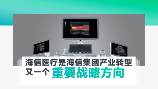 07 海信發(fā)布全球首臺55吋Mini-LED醫(yī)用內(nèi)窺顯示器1145.png