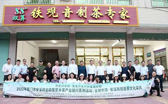 13 振興茶產(chǎn)業(yè) 媒體來助力 廈門市安溪商會組織媒體記者走進安溪茶鄉(xiāng)1320.png