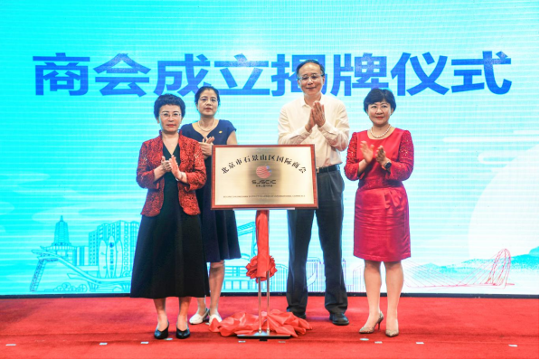 替換 北京市石景山區(qū)國際商會(huì)正式成立174.png